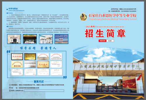石家莊白求恩醫(yī)學(xué)中專學(xué)校春季招生嗎？