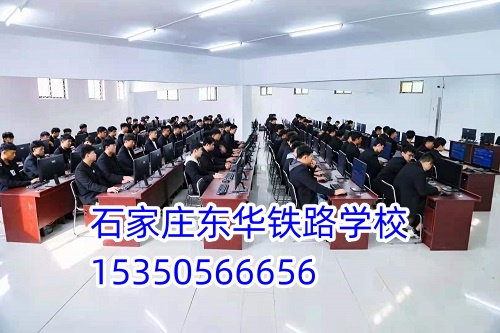 石家莊東華鐵路學(xué)校招生代碼是多少？