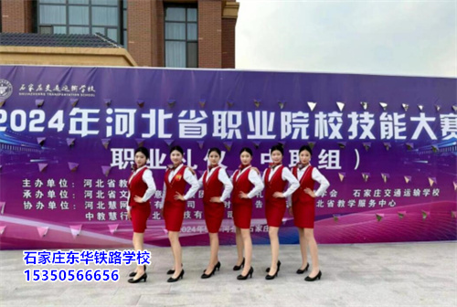 石家莊東華鐵路學(xué)校線上報(bào)名怎么辦理？