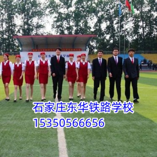 石家莊東華鐵路學(xué)校春季班和秋季班待遇一樣嗎？