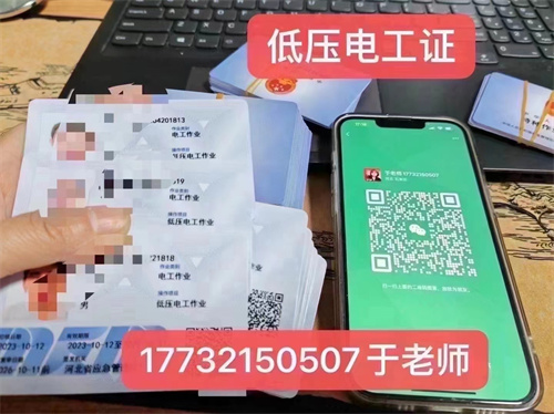 河北石家莊應急管理局頒發(fā)的操作證全國通用，無戶籍限制，均可辦理，國網(wǎng)可查。咨詢電話：17732150507。g