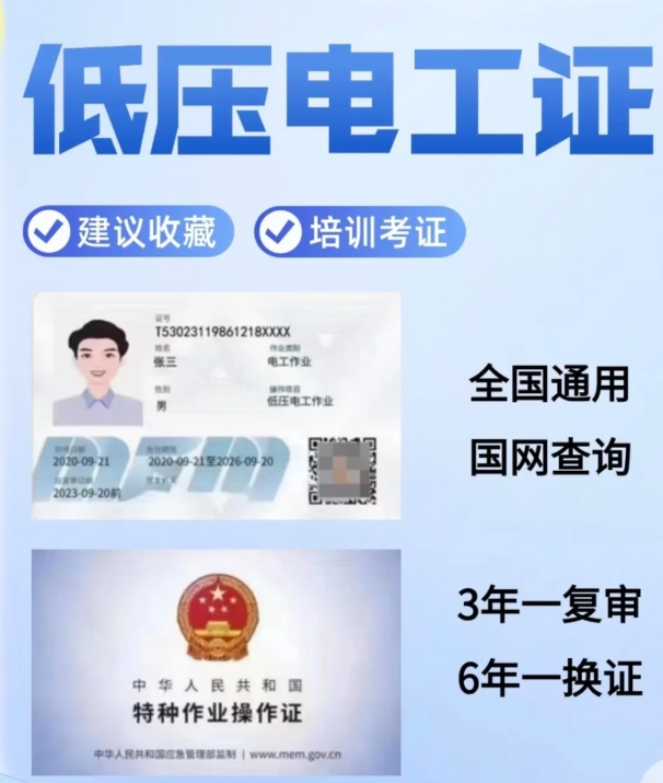 2026年低壓電工證報(bào)名入口官網(wǎng)（全國統(tǒng)一入口）！附石家莊報(bào)名點(diǎn)地址+電話