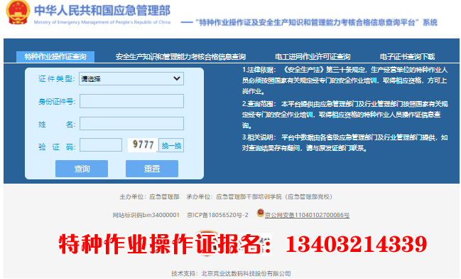 2026年國(guó)家應(yīng)急管理局電工證查詢?nèi)肟诠倬W(wǎng)查詢系統(tǒng)