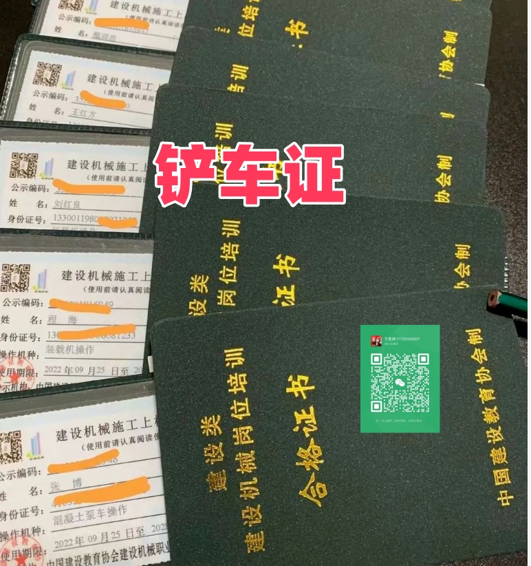 鏟車(chē)證(裝載機(jī)操作證)2026年怎么辦理?多少錢(qián)?