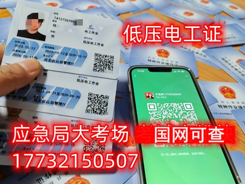 有高壓電工證還需要考低壓電工證嗎？