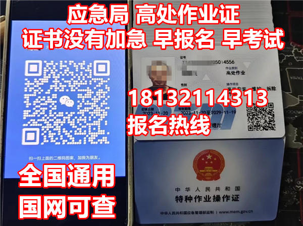 高空作業(yè)需要什么證件？怎么辦理高空證