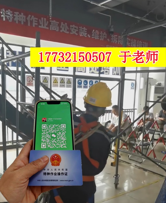 高空作業(yè)證怎么辦理 去哪報名？