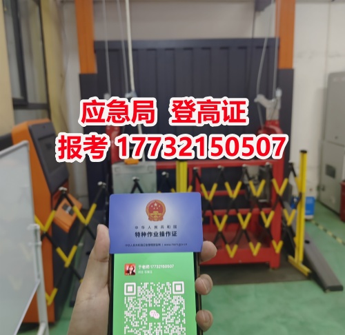 高空作業(yè)證怎么辦理 去哪報名？