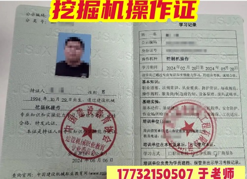 挖掘機(jī)操作證在哪辦？官方渠道、發(fā)證機(jī)構(gòu)全解析（附避坑指南）