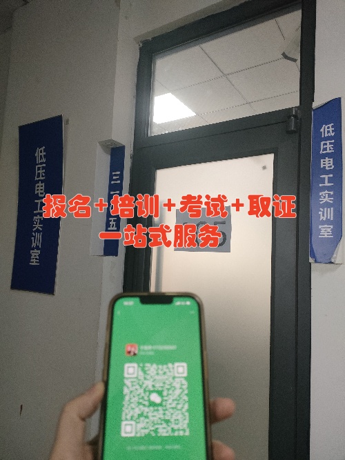 速存！2026年應(yīng)急管理局電工證報名入口官網(wǎng)