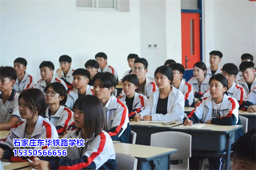 石家莊東華鐵路學(xué)校 2026 春招 | 報(bào)名 10 問(wèn) 10 答，速看！