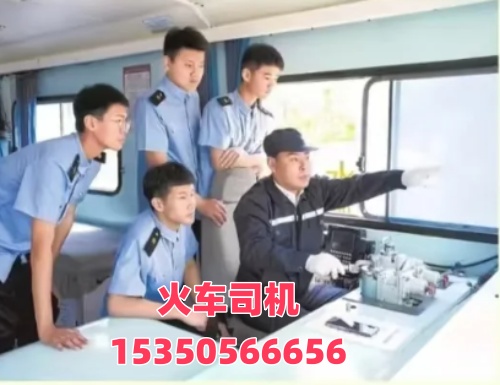 想考火車司機(jī)證在哪報(bào)名？