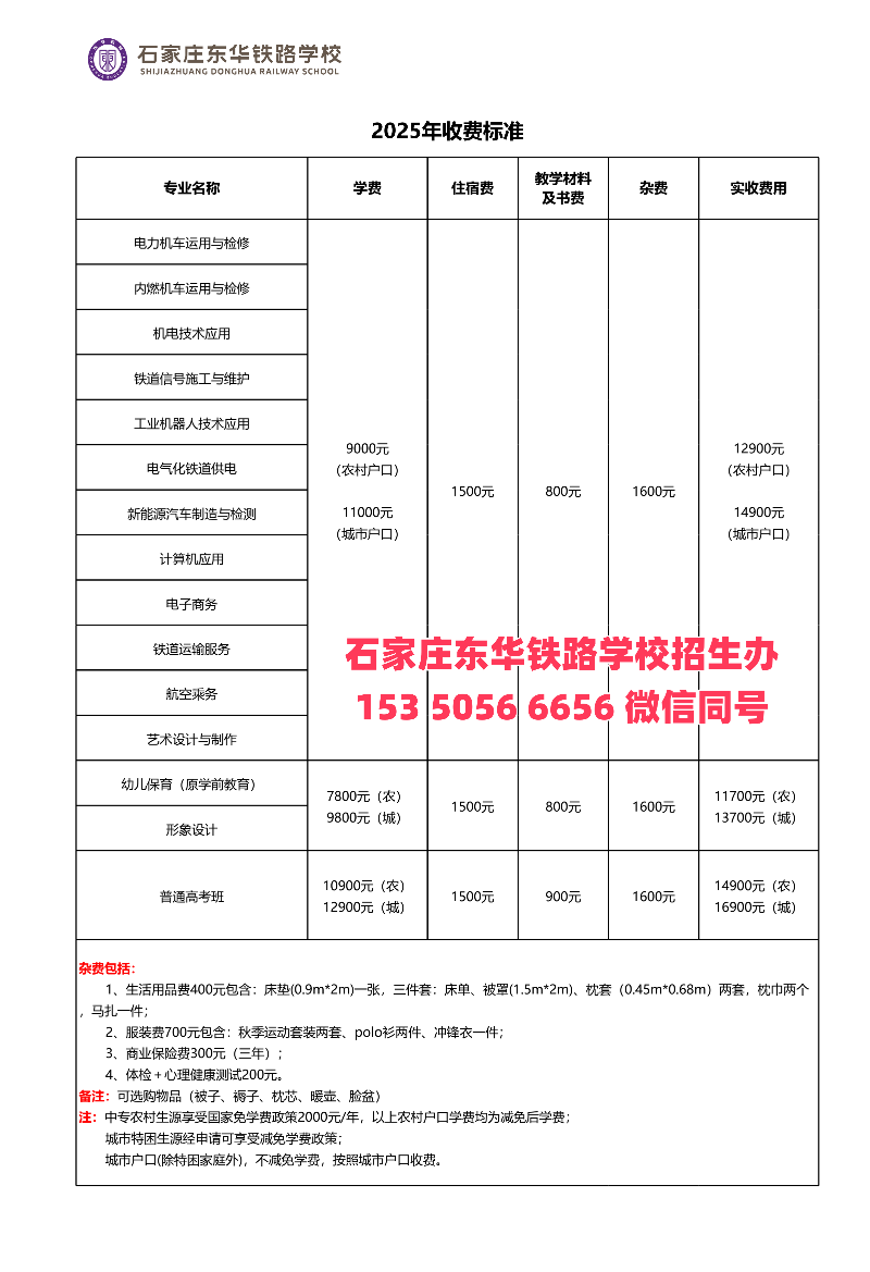 石家莊東華鐵路學(xué)校2026年春季有招生嗎？怎么報(bào)名？
