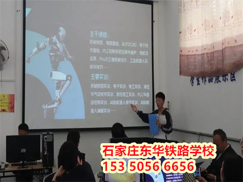 想進(jìn)鐵路行業(yè)？2026 石家莊東華鐵路學(xué)校春招條件速查