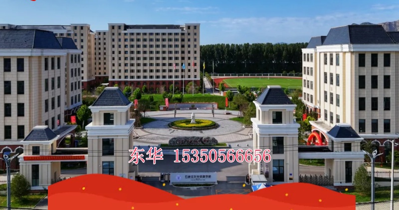 石家莊東華鐵路學(xué)校 2026 春招：哪些學(xué)生可報(bào)考？