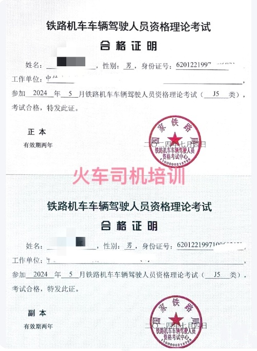 怎么考火車司機(jī)駕駛證？