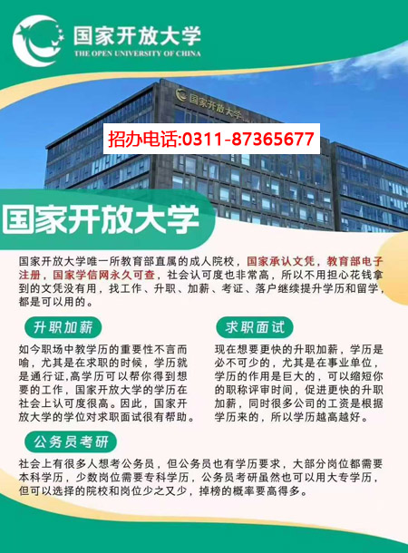 國家開放大學簡章.jpg