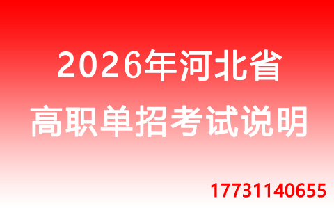 2026高職單招平臺登錄密碼是什么？忘記密碼怎么辦？