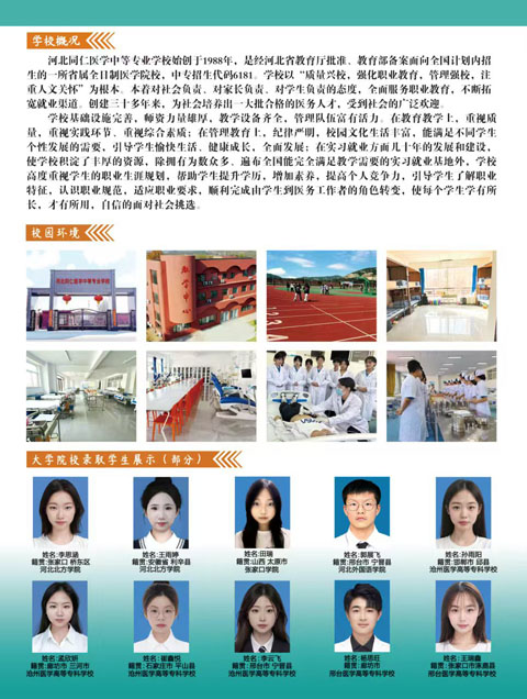 河北同仁醫(yī)專3+3對接的大專有哪些？