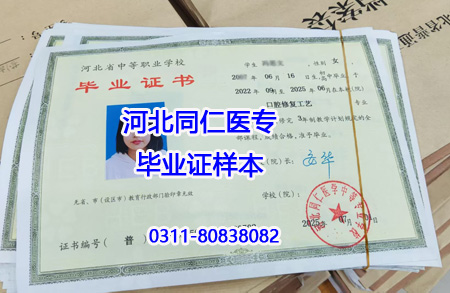 專業(yè)全、升學(xué)穩(wěn)！河北同仁醫(yī)學(xué)中專 2026 春季班熱門專業(yè)及報名細(xì)則