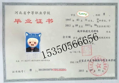 石家莊東華鐵路學(xué)校畢業(yè)證是中專還是技校？