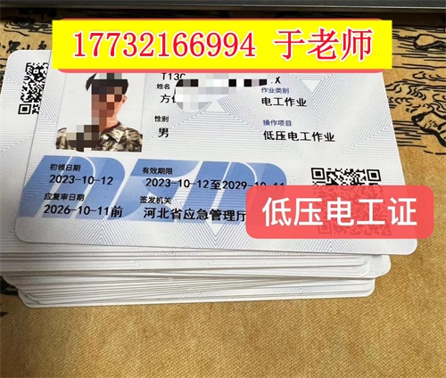 河北低壓電工證報(bào)名入口官網(wǎng) 低壓電工證網(wǎng)上查詢(xún)