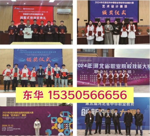 河北技能大賽 + 單招免試！石家莊東華鐵路學(xué)校12大招生專業(yè)全覆蓋，升學(xué)有保障