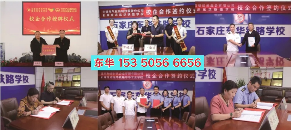 石家莊東華鐵路學(xué)校的就業(yè)情況如何？