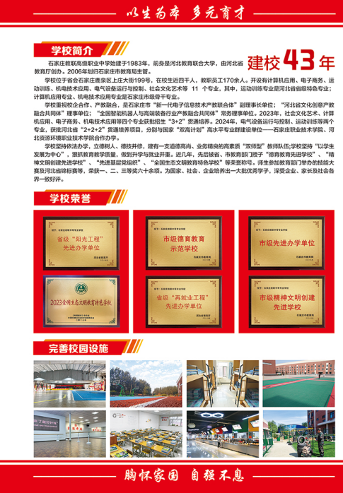 中考落榜不遺憾，職教賽道照樣上重點本科 —— 石家莊教聯(lián)職業(yè)高級中學(xué)