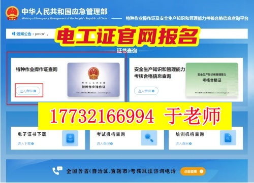 電工證網(wǎng)上查詢(xún)