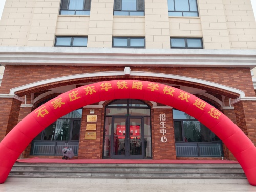 2026年石家莊東華鐵路學(xué)校開(kāi)學(xué)后還能報(bào)名嗎？