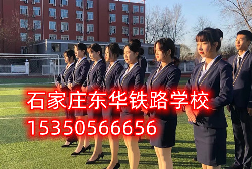 初三畢業(yè)讀石家莊東華鐵路學校，職教高考直通全日制大專