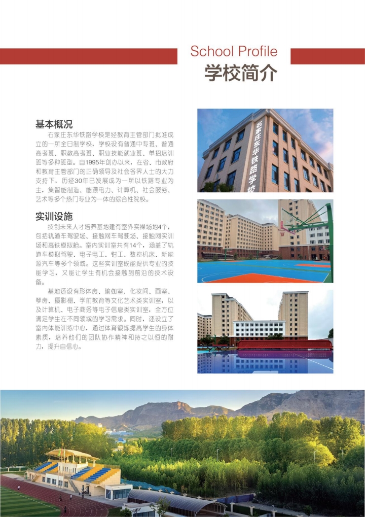 高一不想讀了想轉(zhuǎn)中專？石家莊東華鐵路學校轉(zhuǎn)學指南