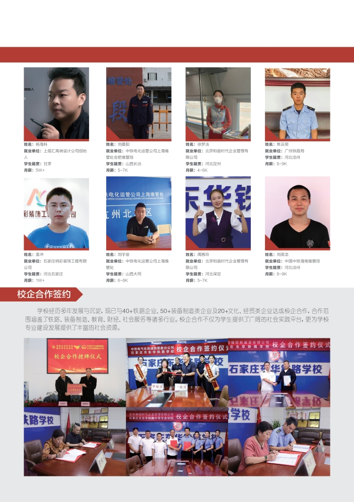  石家莊東華鐵路學(xué)校就業(yè)有保障嗎？鐵路系統(tǒng)對(duì)口就業(yè)數(shù)據(jù)公開