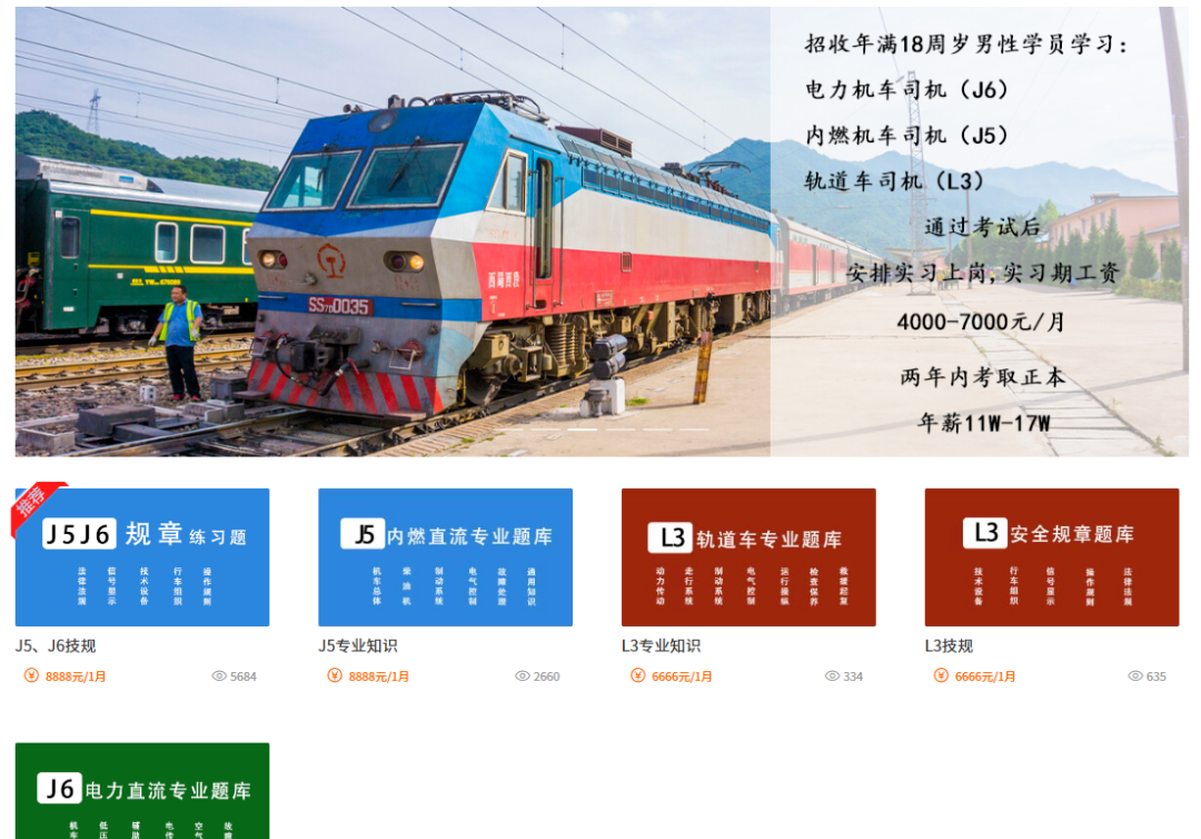 火車司機駕照分幾種？火車司機短期培訓助你考取 J 類駕照