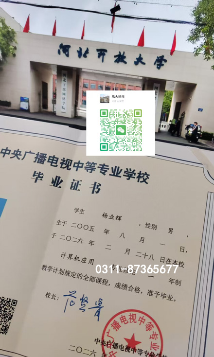 電大中專到底是什么學(xué)校？正規(guī)嗎？