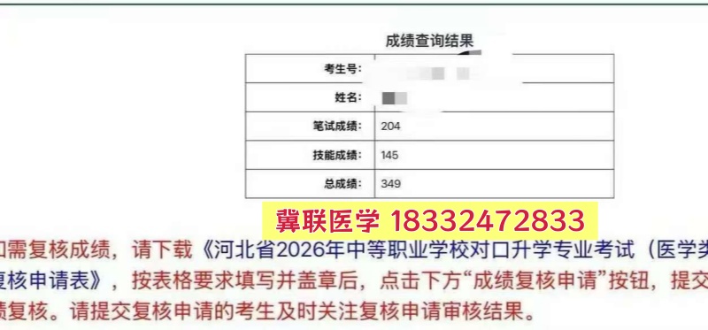 捷報！石家莊冀聯(lián)醫(yī)專學(xué)校2026年醫(yī)學(xué)綜合成績揭曉，再創(chuàng)佳績