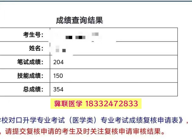 捷報！石家莊冀聯(lián)醫(yī)專學(xué)校2026年醫(yī)學(xué)綜合成績揭曉，再創(chuàng)佳績