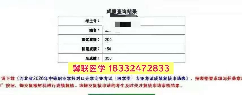 捷報！石家莊冀聯(lián)醫(yī)專學(xué)校2026年醫(yī)學(xué)綜合成績揭曉，再創(chuàng)佳績