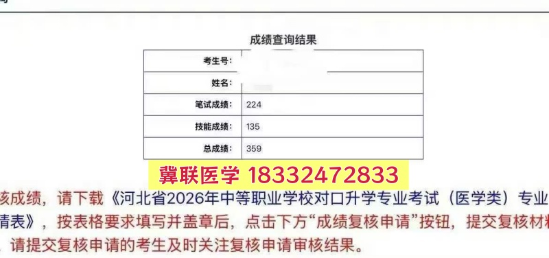 捷報！石家莊冀聯(lián)醫(yī)專學(xué)校2026年醫(yī)學(xué)綜合成績揭曉，再創(chuàng)佳績
