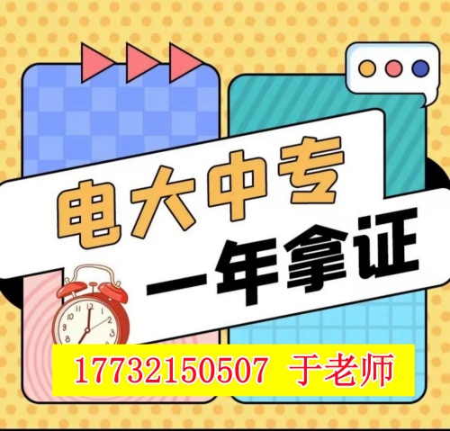 電大中專報名官網(wǎng)入口在哪里？官方報名渠道詳解