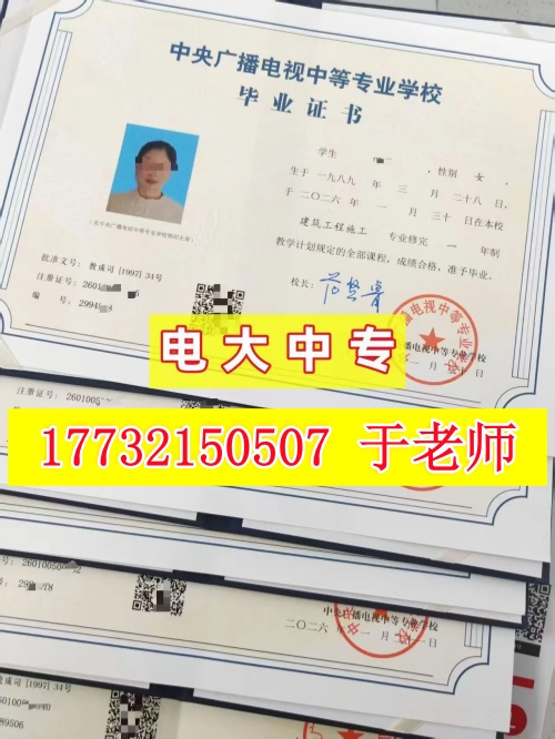 電大中專一年制是真的嗎？成人中專一年制報名條件