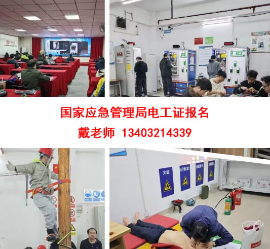 2026應急管理局特種作業(yè)證書電工證、焊工證官網(wǎng)報名入口