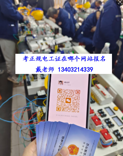2026河北電工證報名入口 電工證報名時間