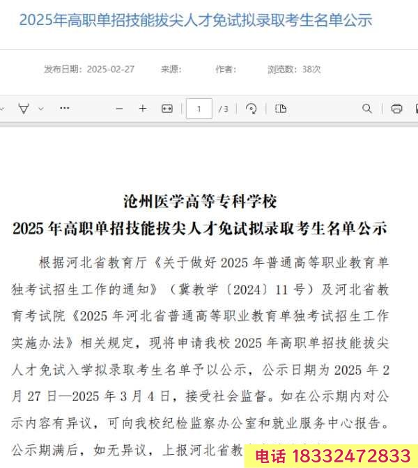 石家莊冀聯(lián)醫(yī)學(xué)中等專業(yè)學(xué)校學(xué)生升學(xué)免試滄州醫(yī)學(xué)高等專業(yè)學(xué)校嗎？