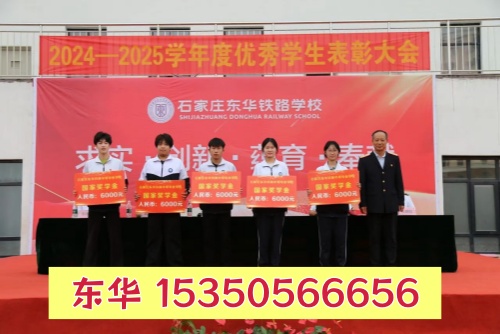 初中生畢業(yè)考不上高中，選石家莊東華鐵路學(xué)?？孔V嗎
