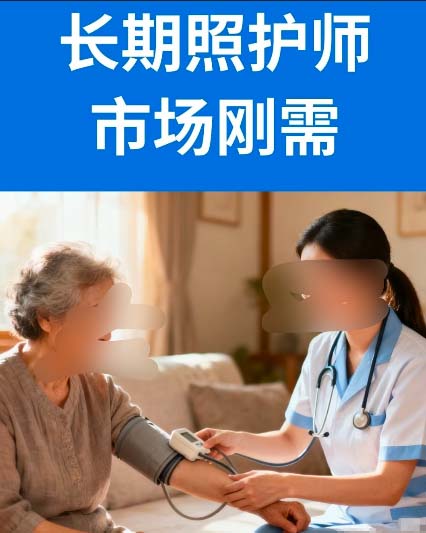 石家莊長期照護(hù)師等級證怎么報名