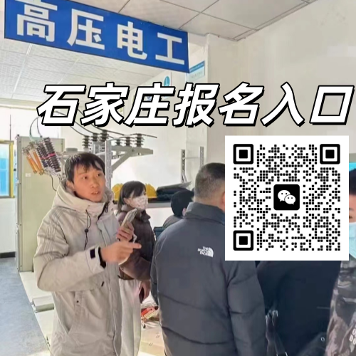 2026高壓電工證最新報(bào)考指南（官方授權(quán)渠道+全流程拆解）