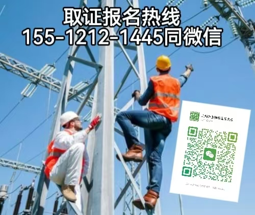河北石家莊考高空證需要什么條件，怎么報名考試高空證