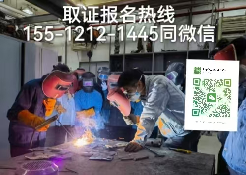 在石家莊考焊工證找工作可以嗎，怎么報名考試焊工證